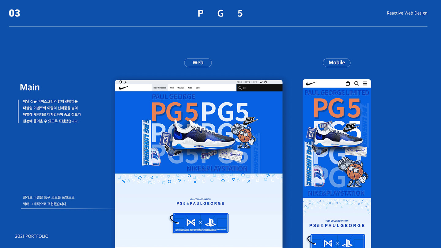 NIKE PG LINE / UI/UX 디자이너 취업 아카데미 장민진8